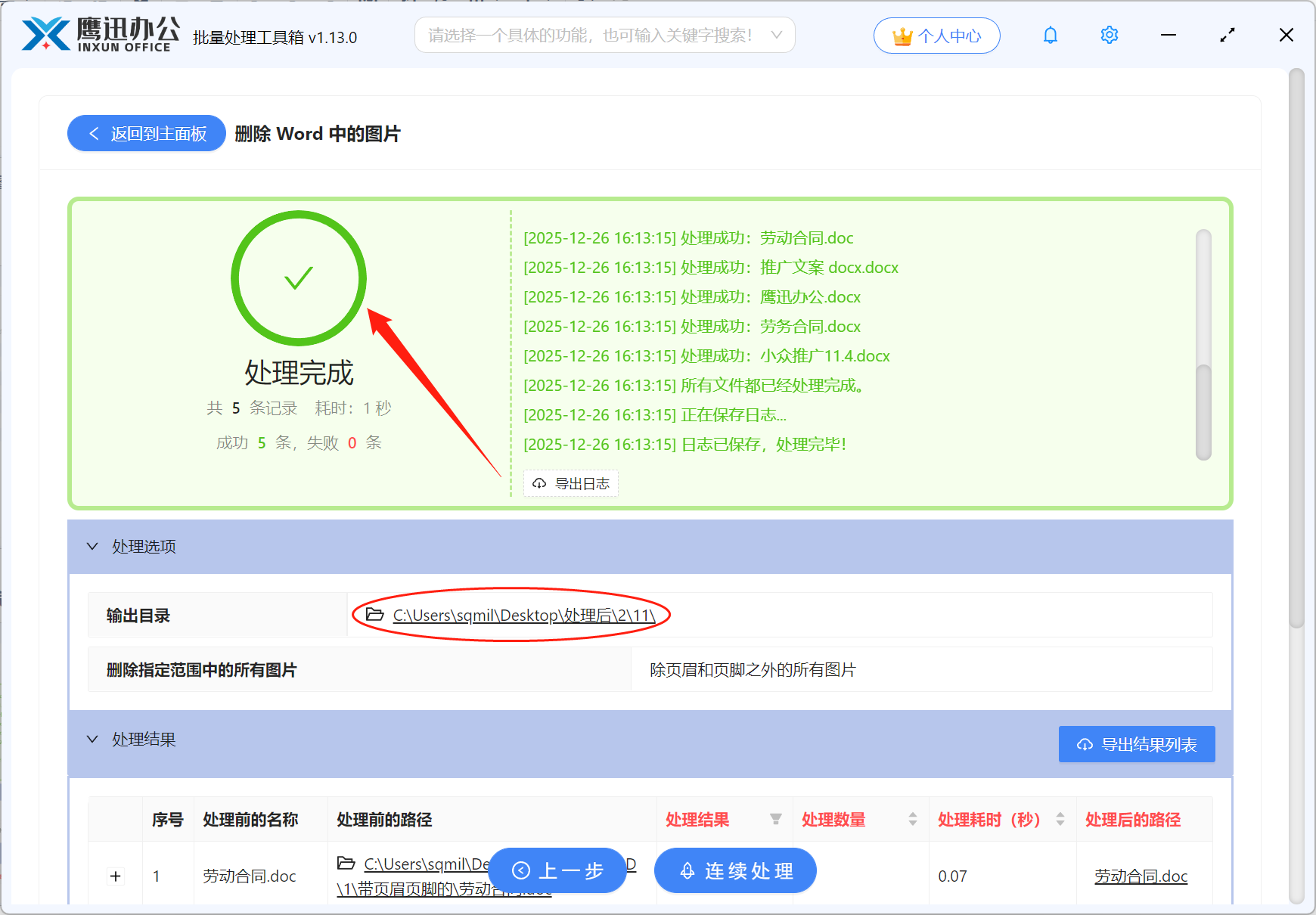 批量删除word正文图片处理完成