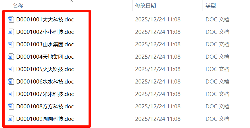 批量提取多个word合同内容提取前列表