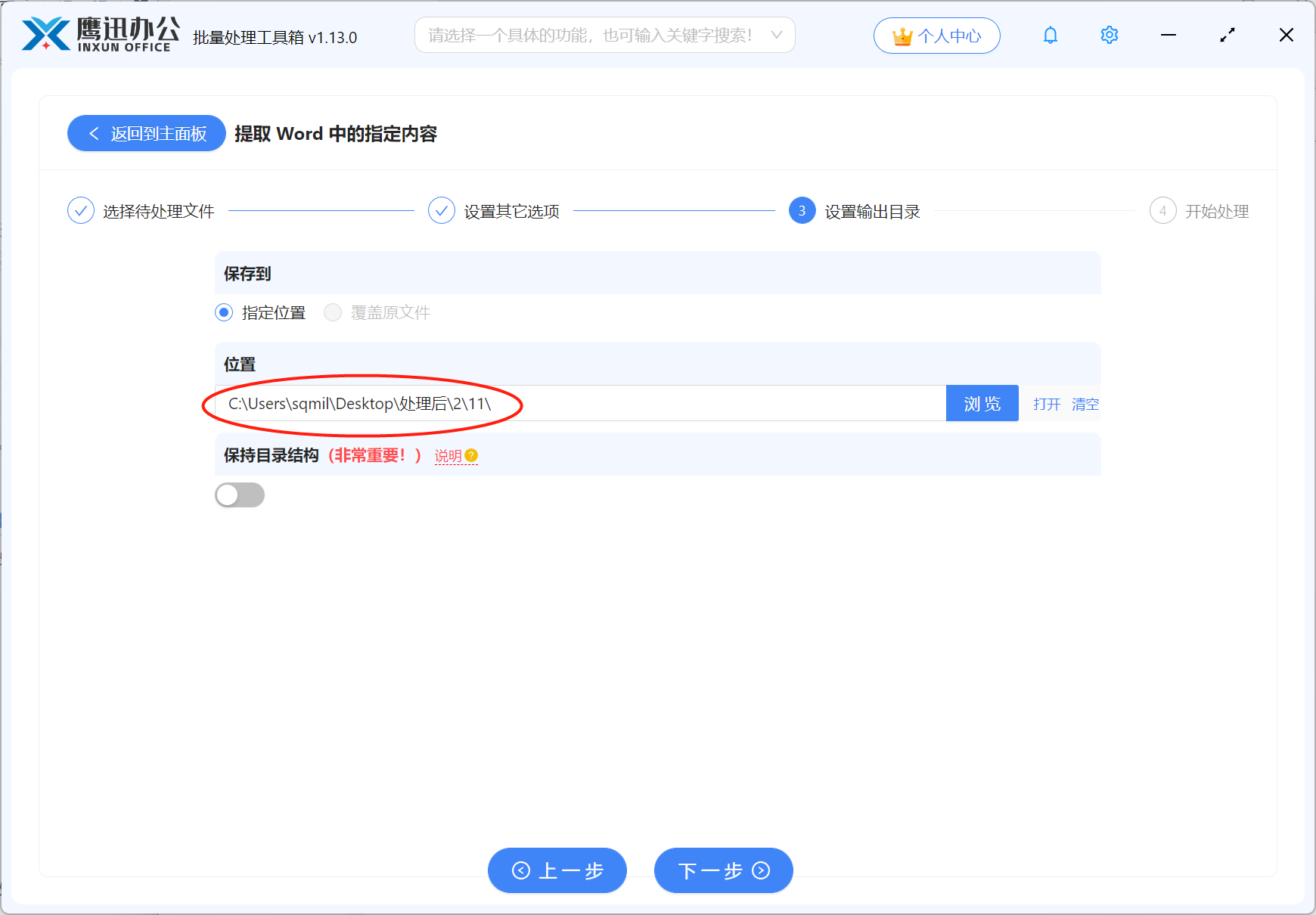批量提取多个word合同内容设置输出目录
