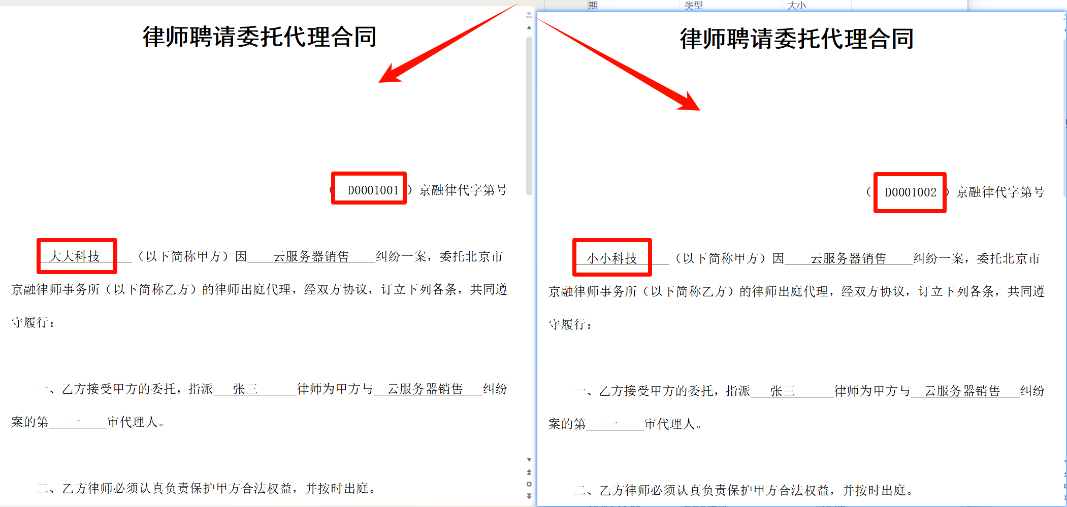 批量提取多个word合同内容处理前内容
