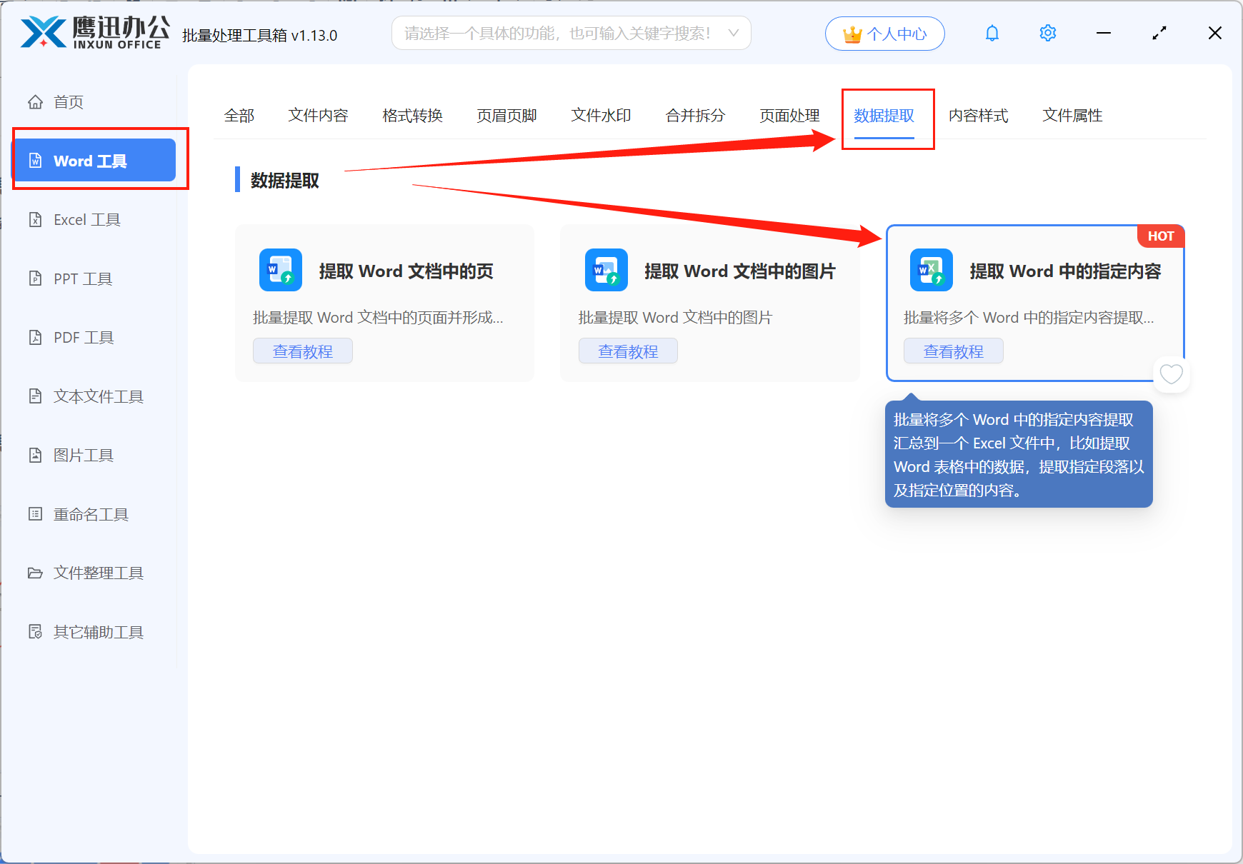 批量提取多个word合同内容功能选择