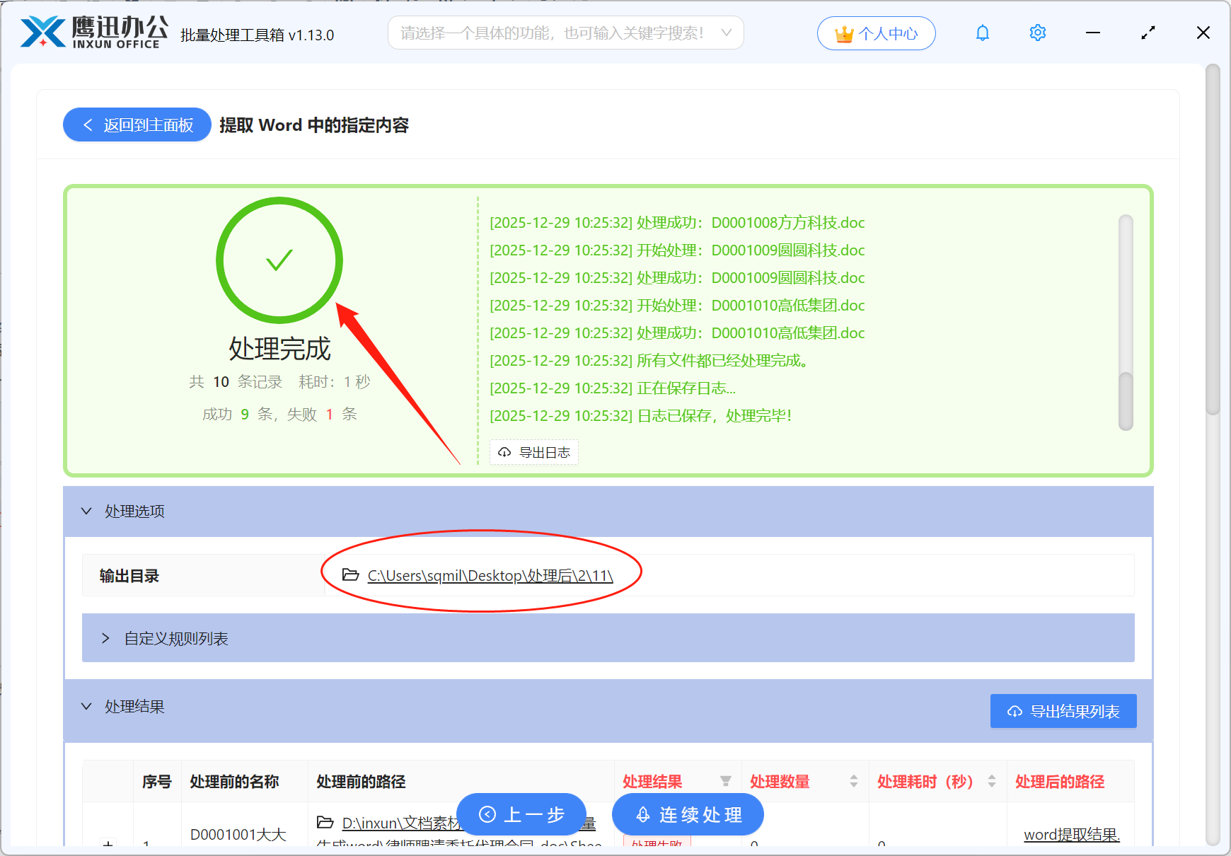 批量提取多个word合同内容处理完成。