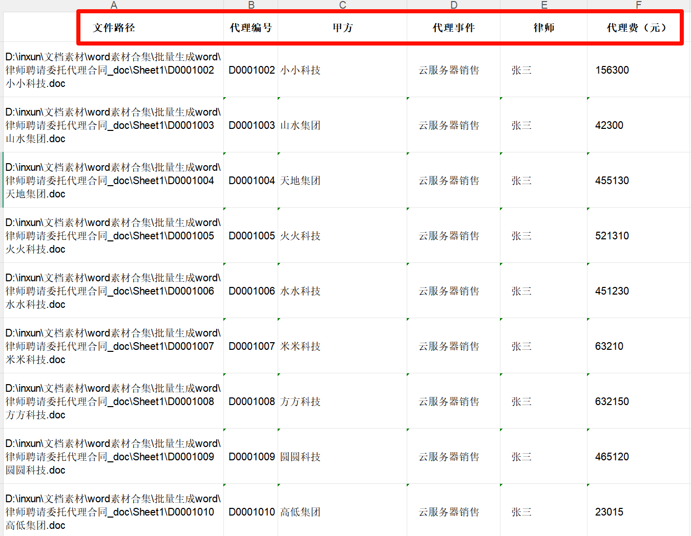 批量提取多个word合同内容提取后效果