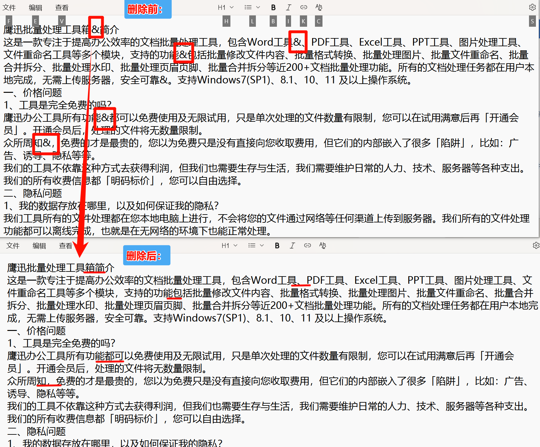批量删除文本文件中的指定内容效果预览