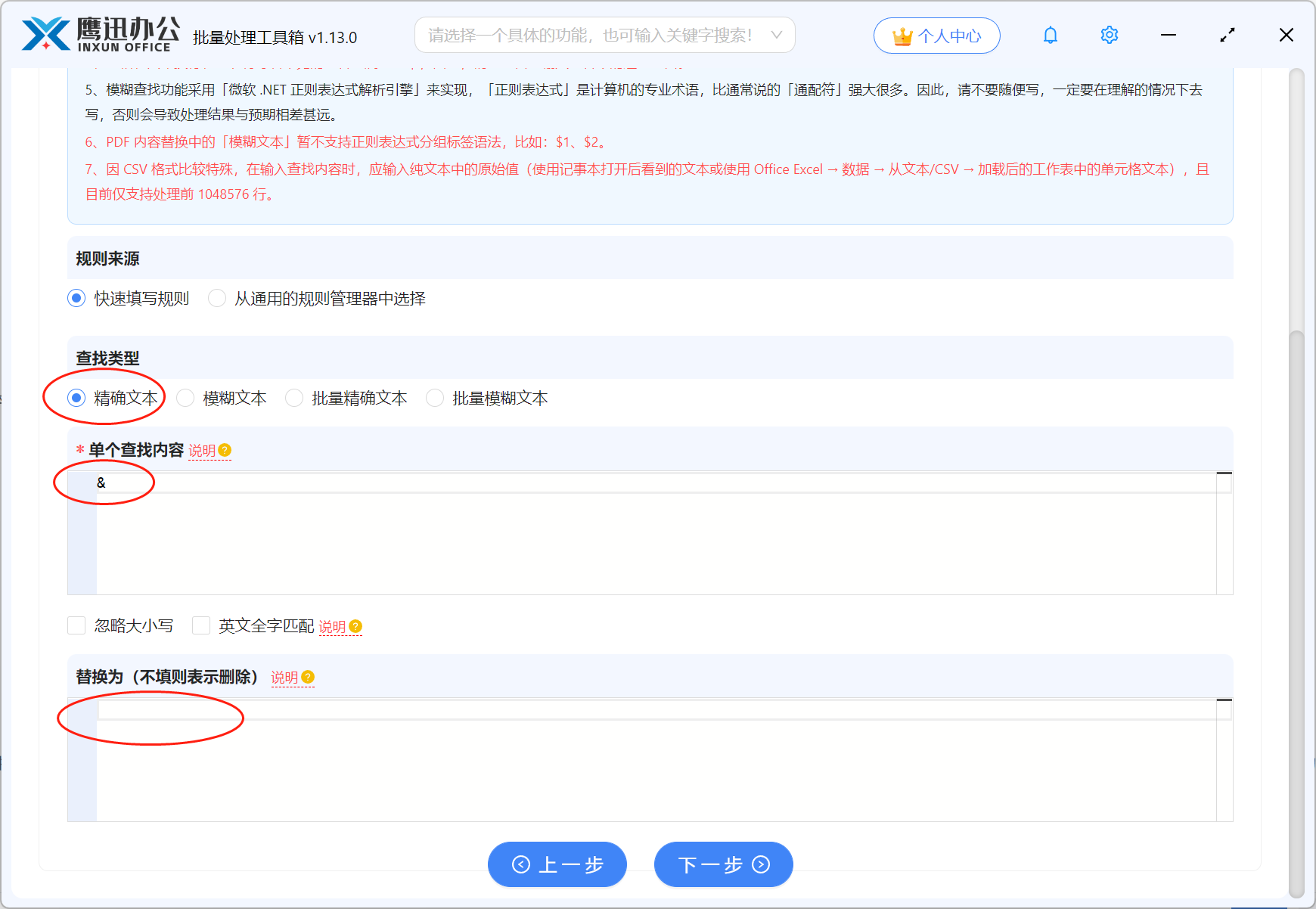 批量删除文本文件中的指定内容精确查找替换