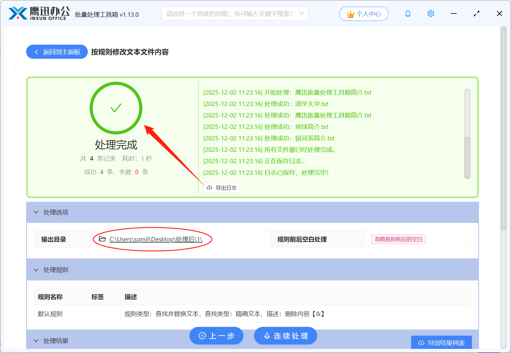 批量删除文本文件中的指定内容处理完成
