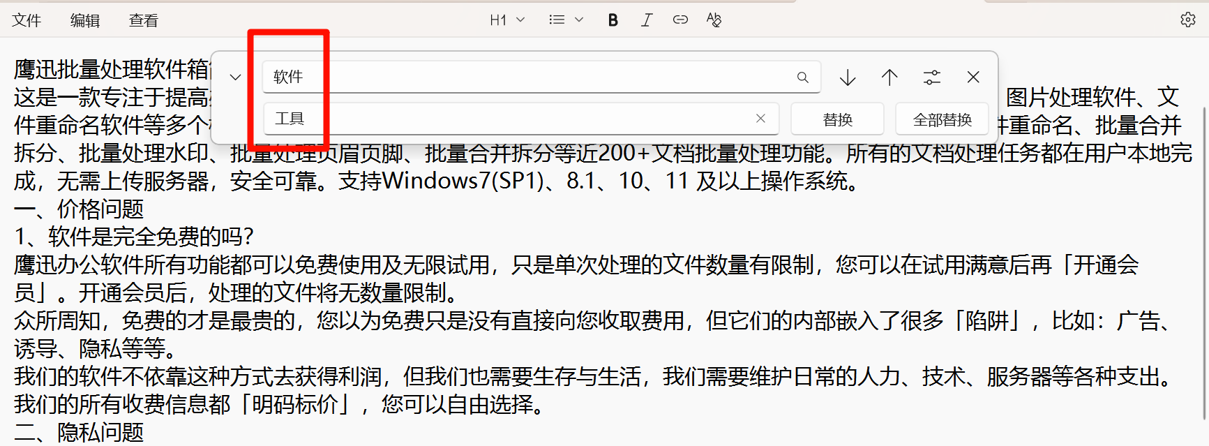 快速修改或删除TXT文本指定内容功能选择