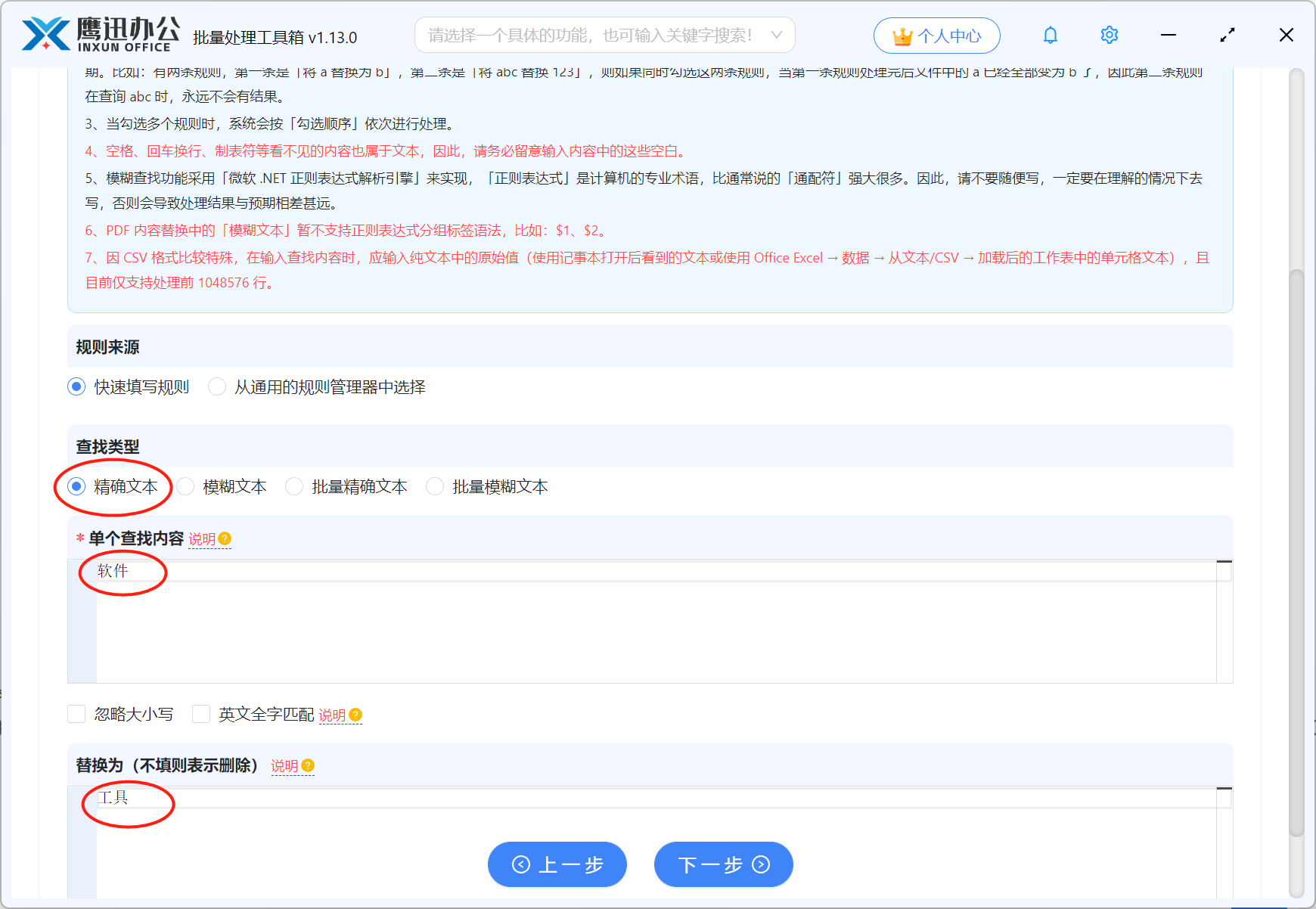 快速修改或删除TXT文本指定内容其它选项设置
