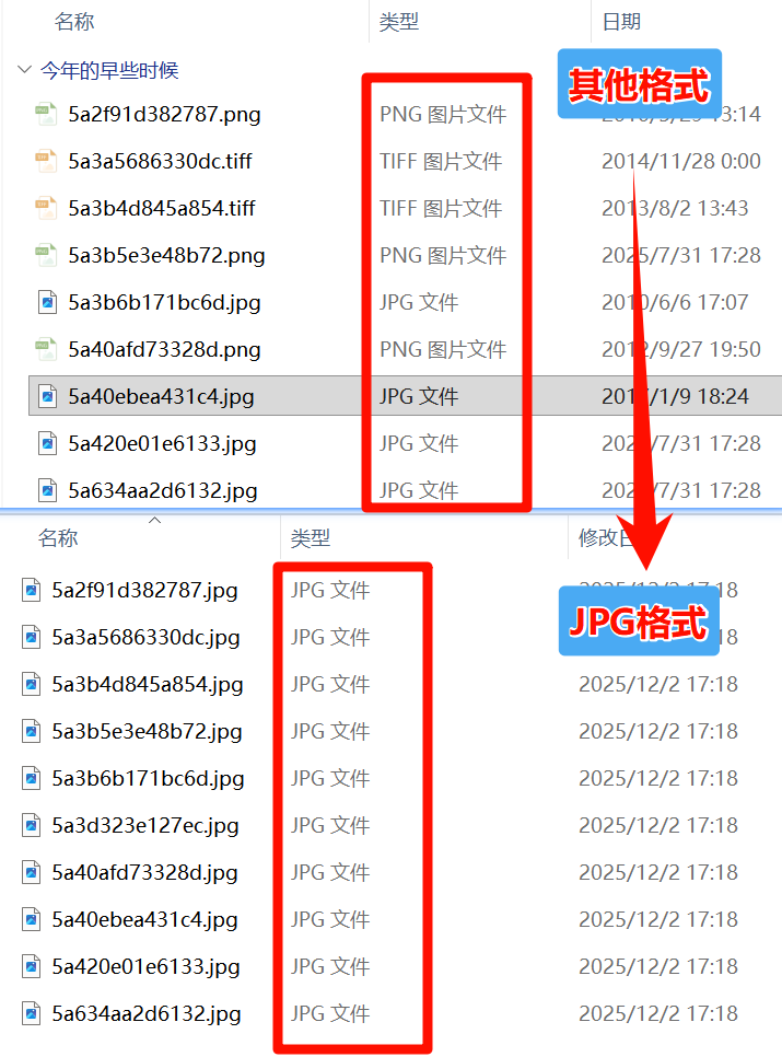 图片格式批量转JPG效果预览