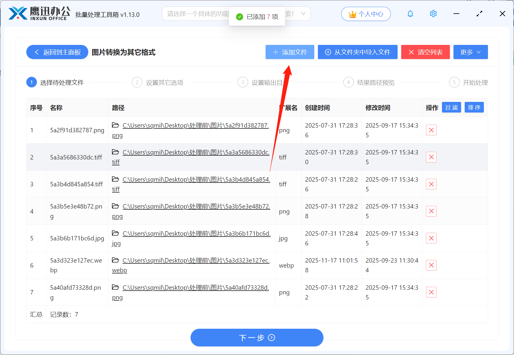 图片格式批量转JPG文件选择