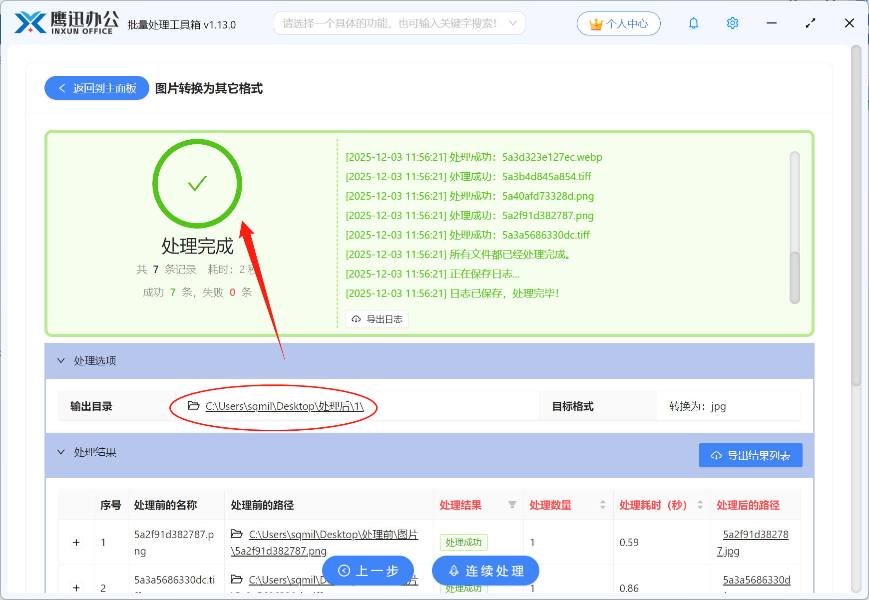 图片格式批量转JPG处理完成