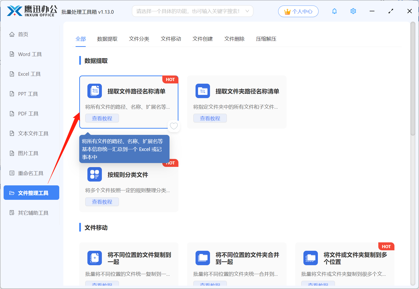 方法二快速提取文件路径功能选择