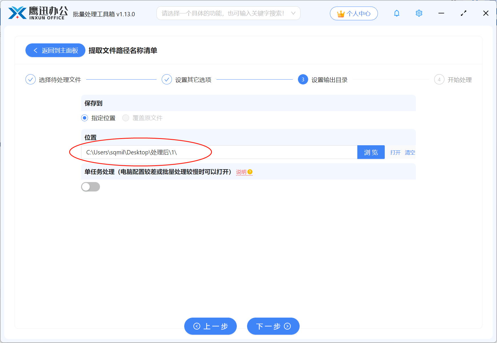 方法二快速提取文件路径项设置