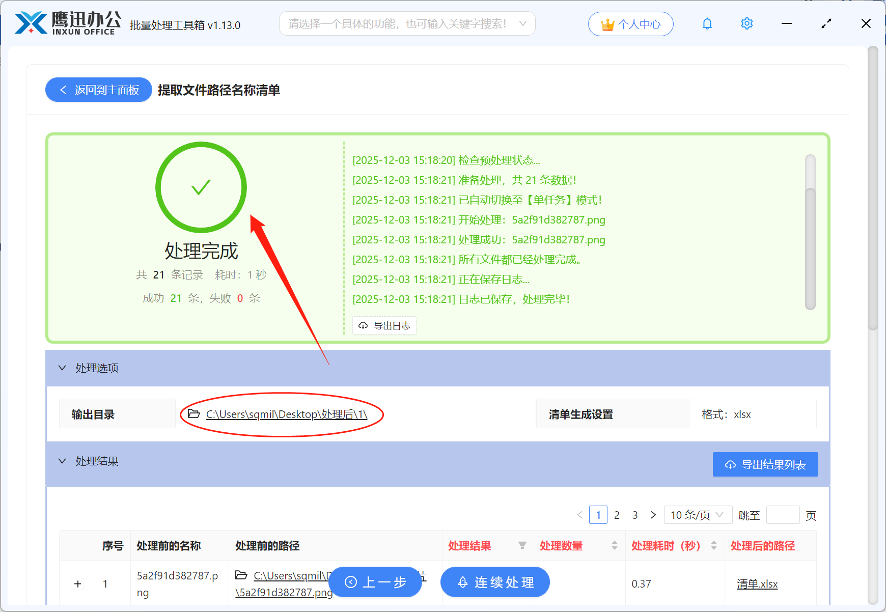 方法二快速提取文件路径输出目录设置
