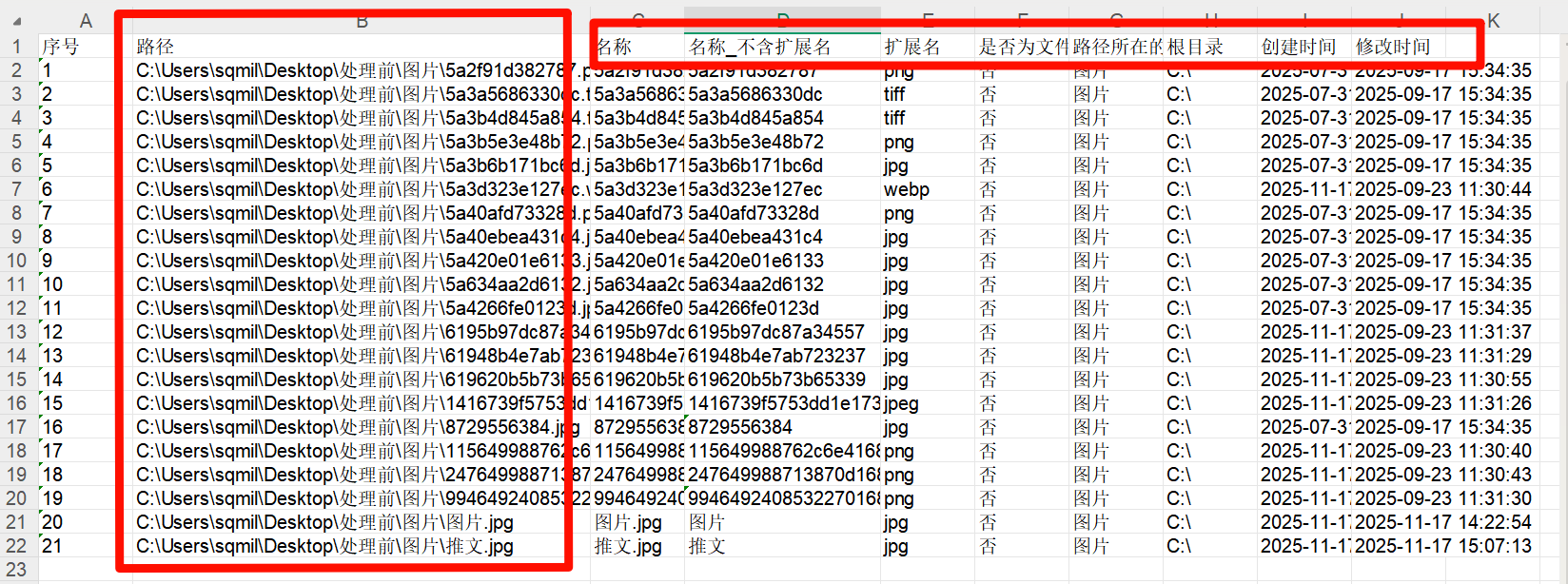 方法二快速提取文件路径效果预览