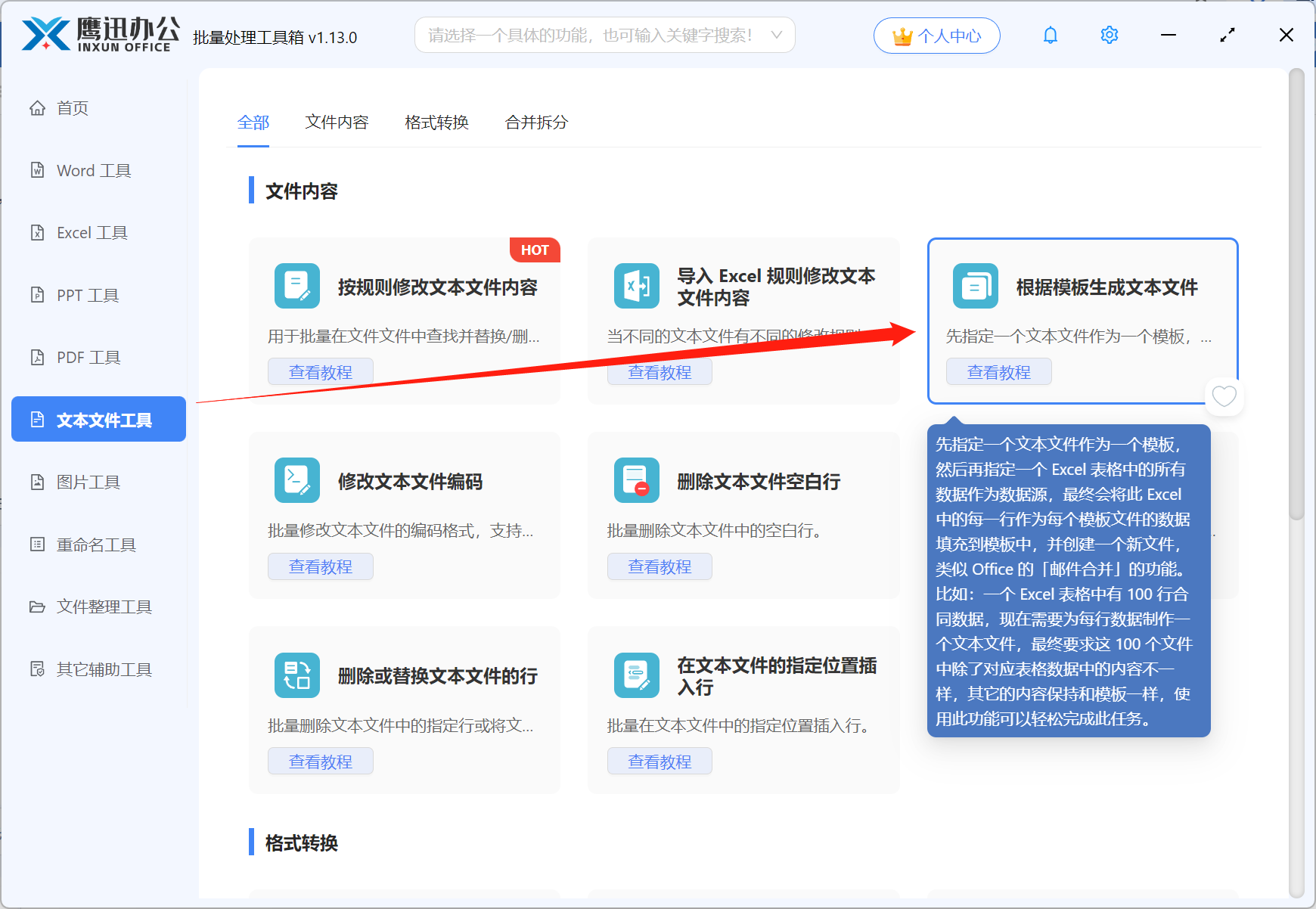 批量生成txt文档功能选择