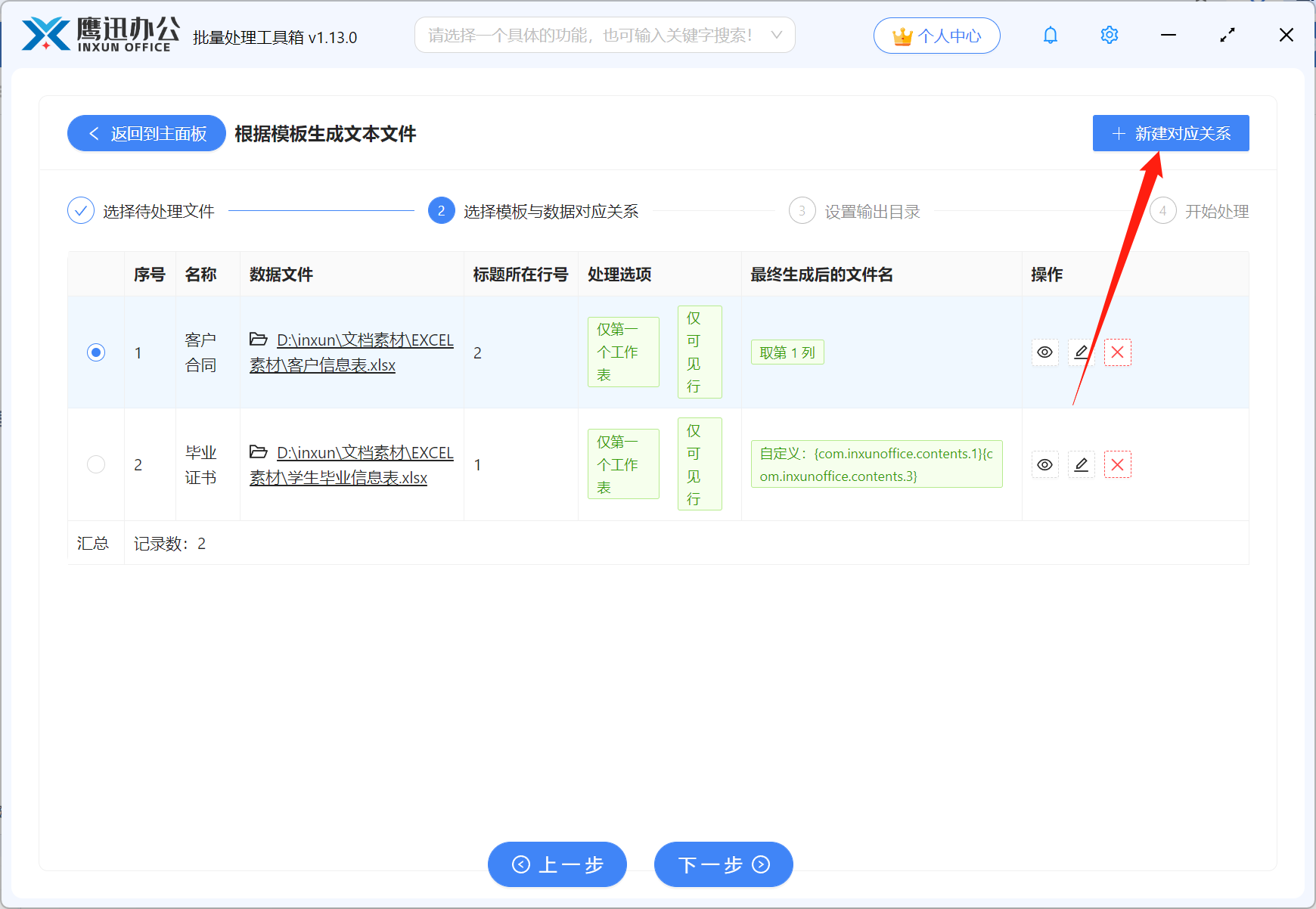 批量生成txt文档创建映射关系按钮
