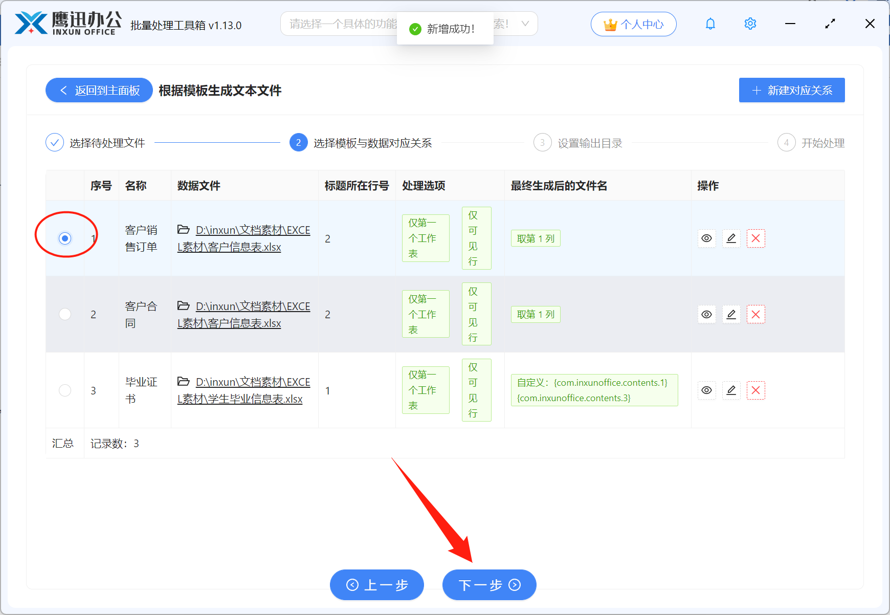 批量生成txt文档选择映射关系