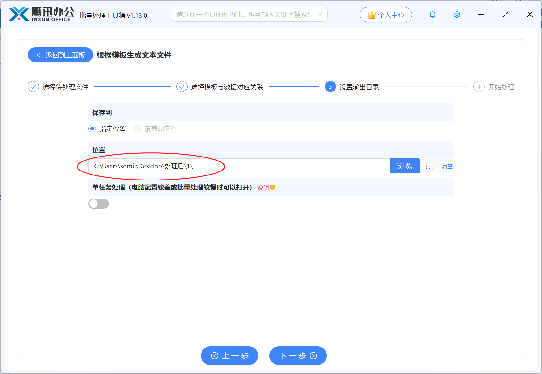 批量生成txt文档输出目录