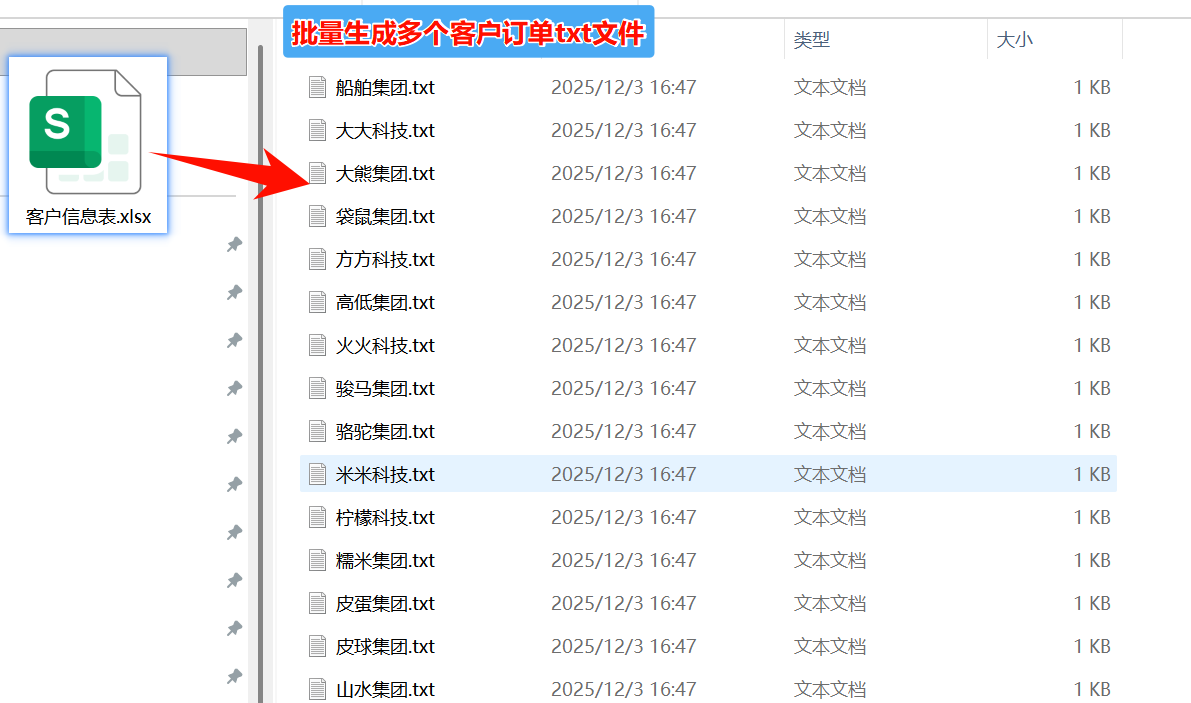 批量生成txt文件效果预览