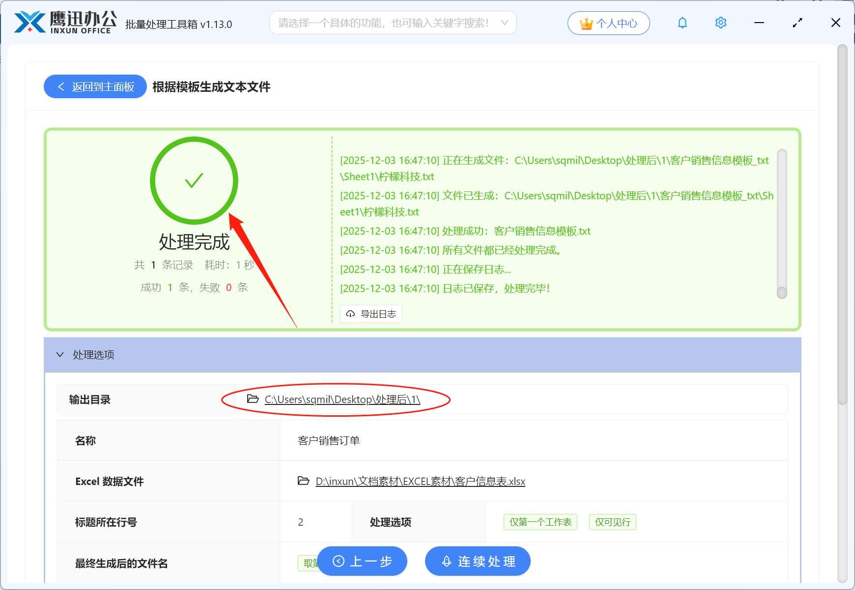 批量生成txt文档处理完成