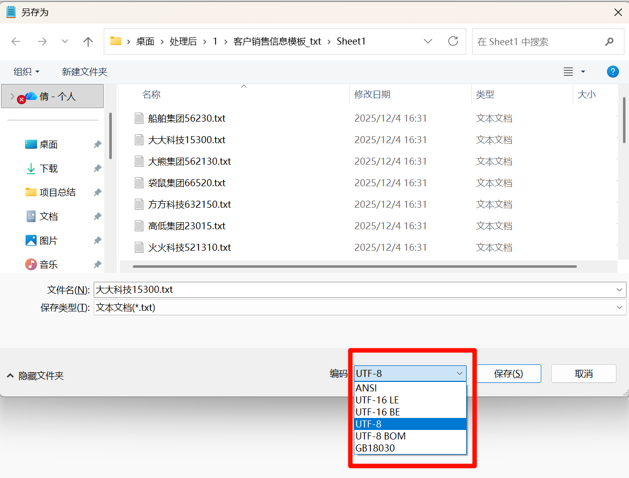 方法一修改txt文本编码操作步骤二