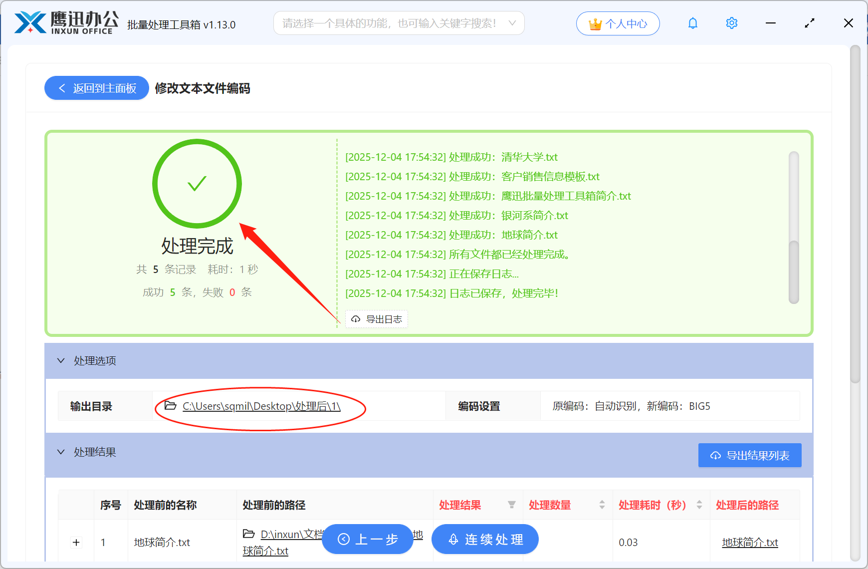 方法二批量修改txt文本编码处理完成