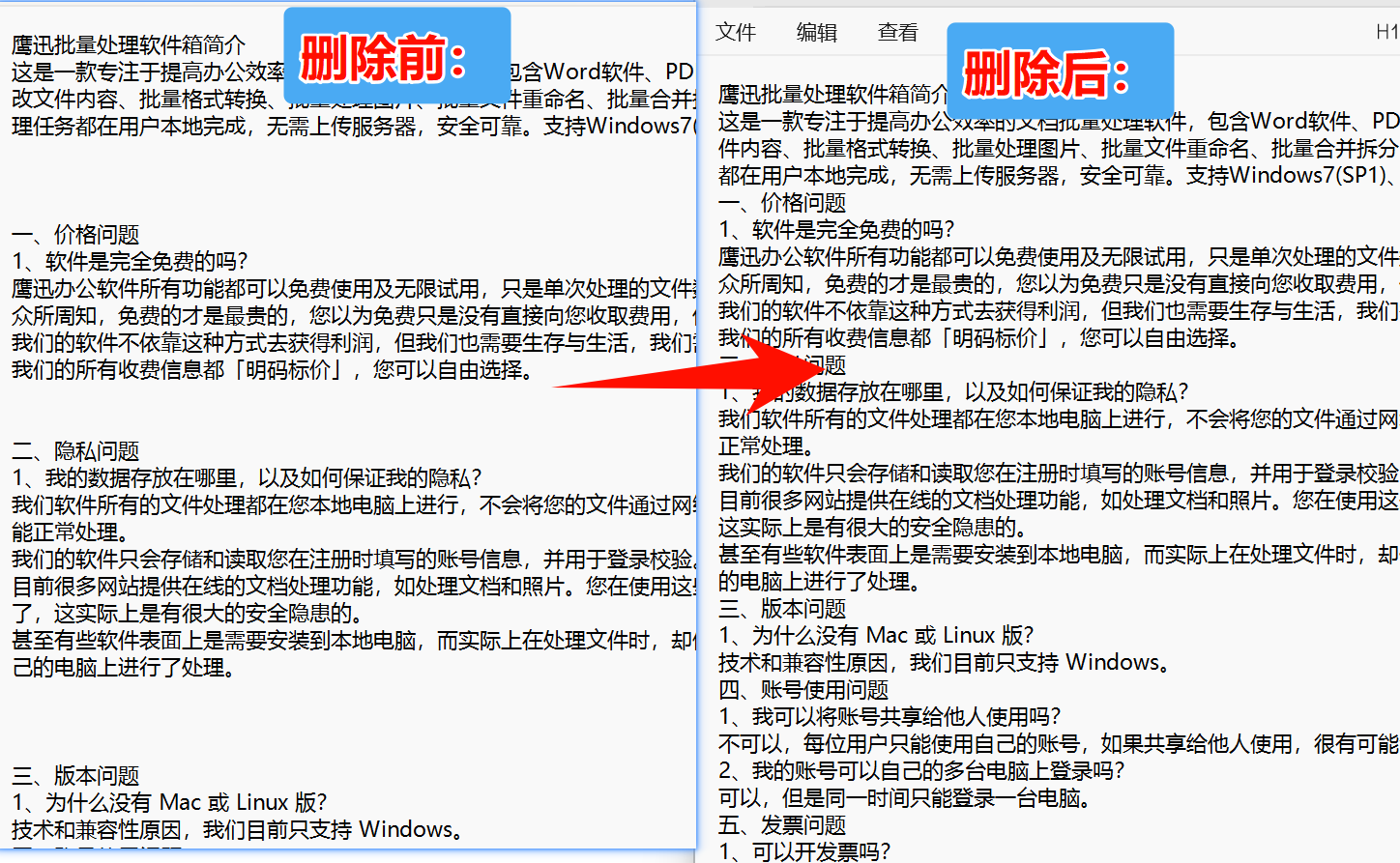 删除文本文件空白行效果预览