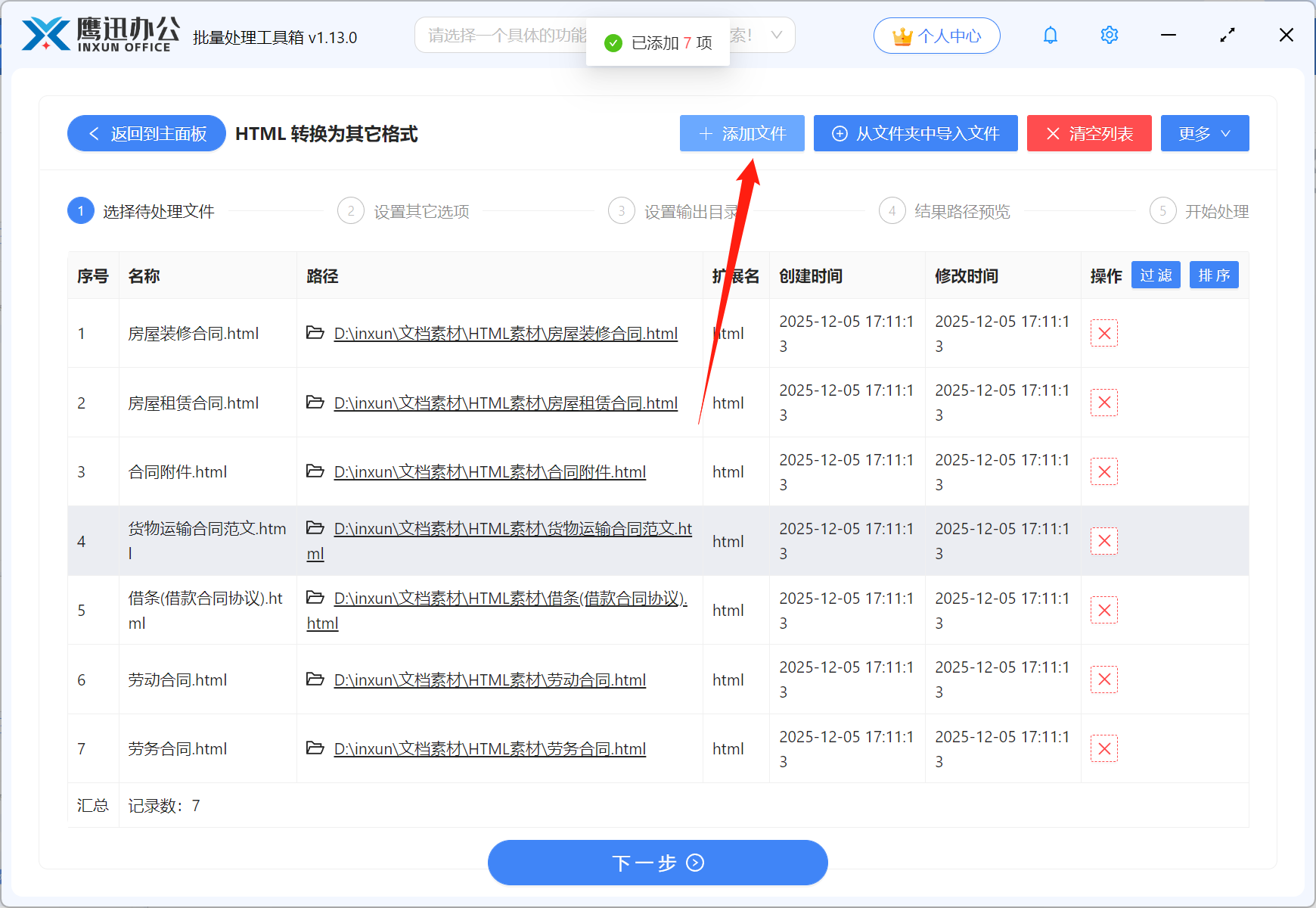 HTML批量转Word文档文件选择