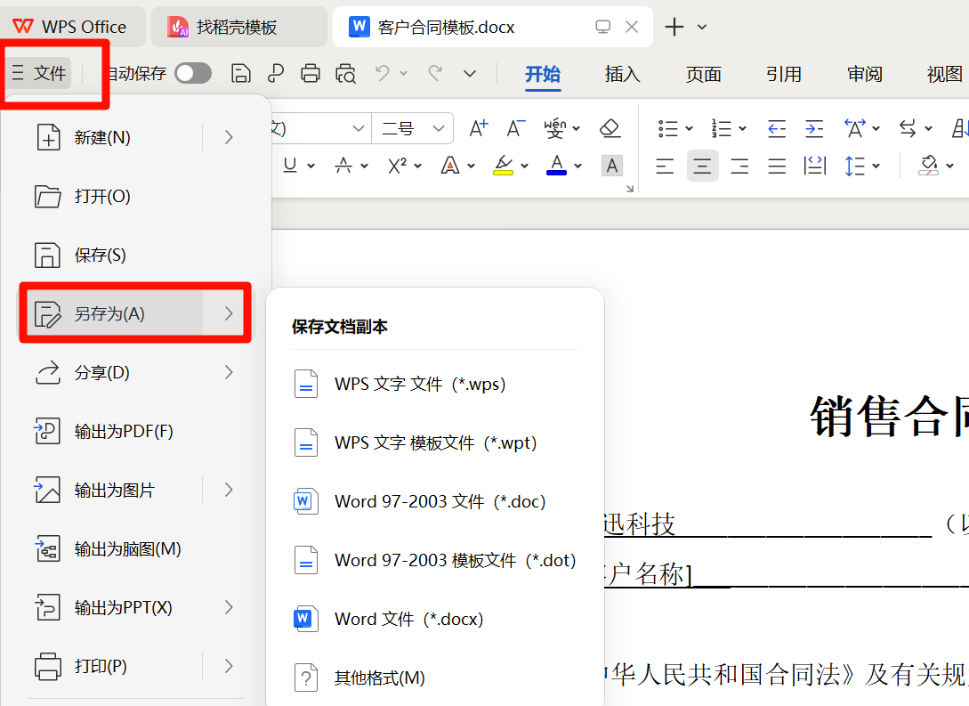 方法二word转换为txt打开文档另存为