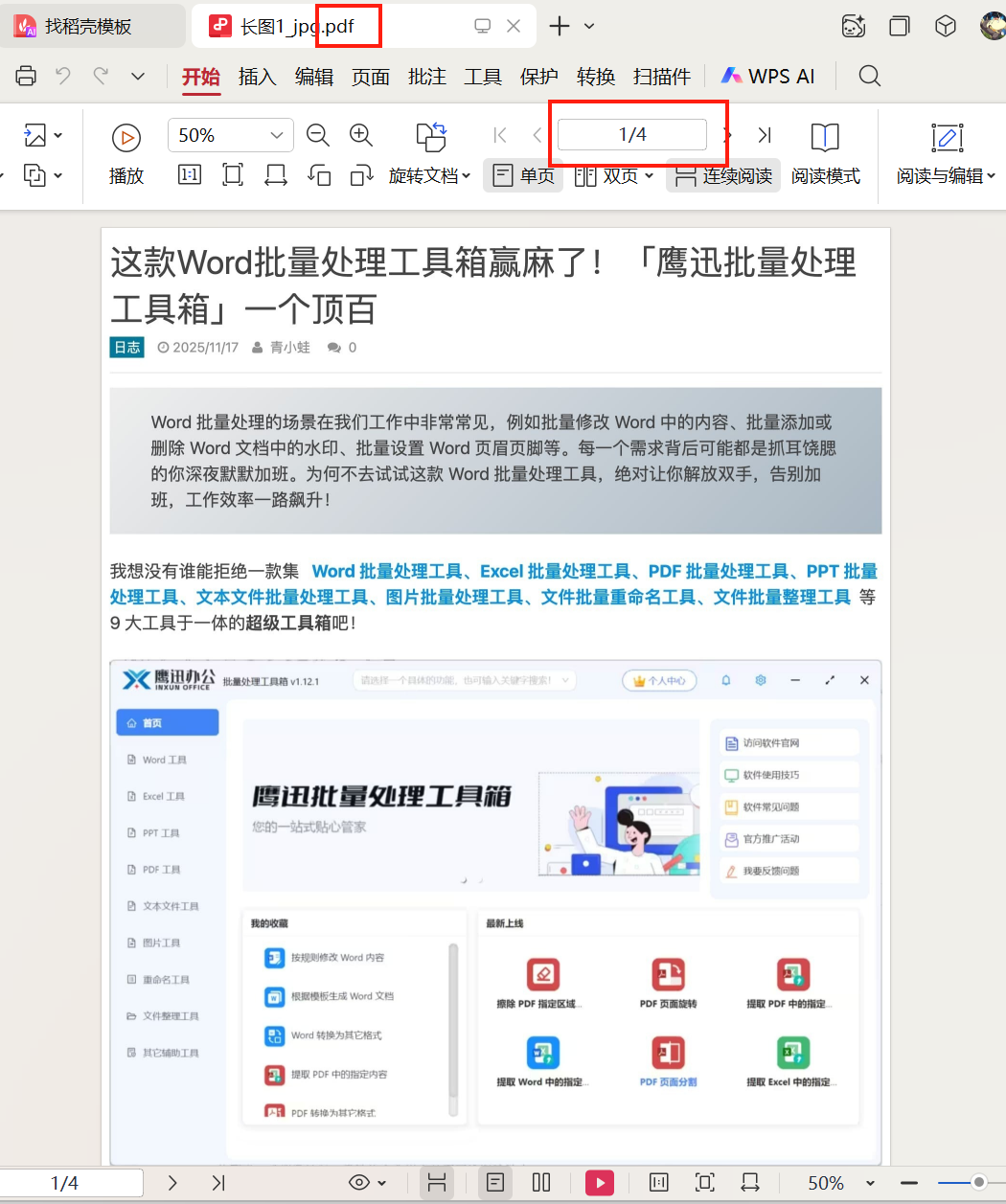 步骤一:长图分割为多段小图功能选择