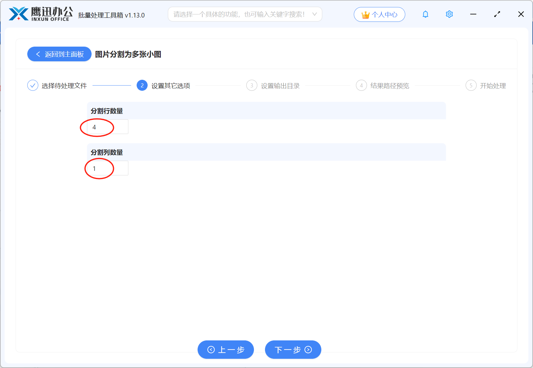 步骤四:长图分割为多段小图输出目录选择
