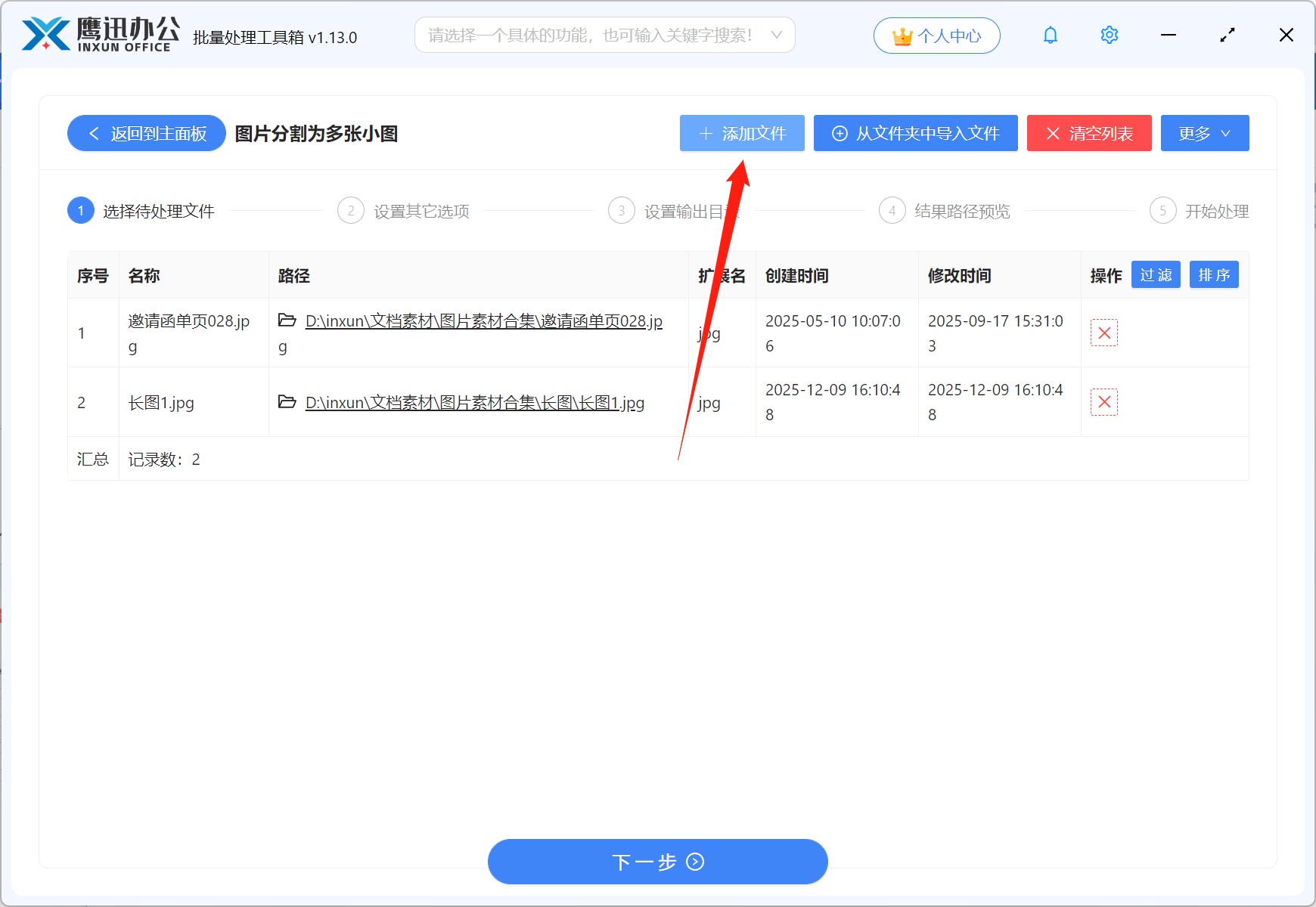 步骤三:长图分割为多段小图选项设置