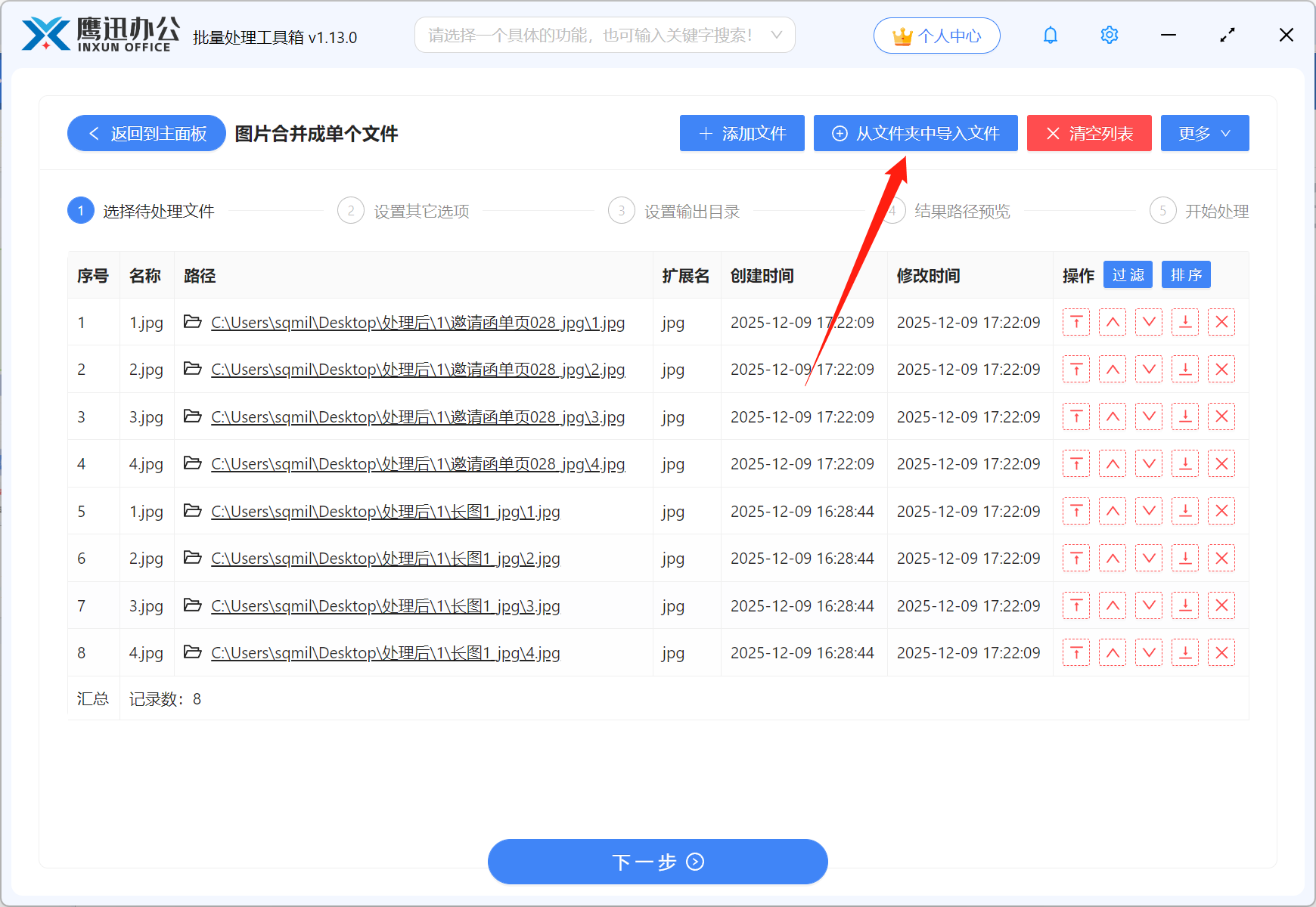 步骤二:长图分割为多段小图文件选择