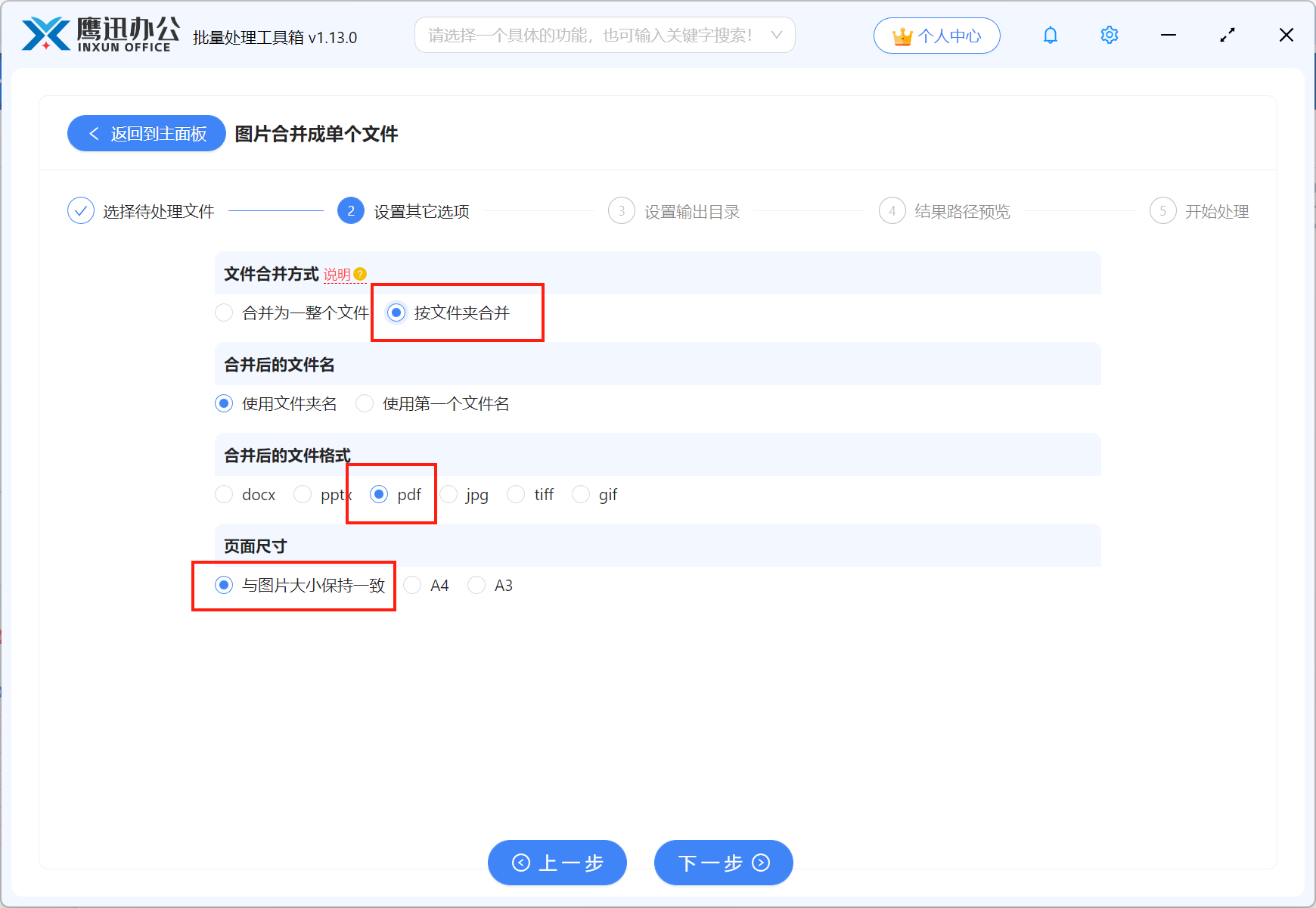 步骤三:长图分割为多段小图选项设置