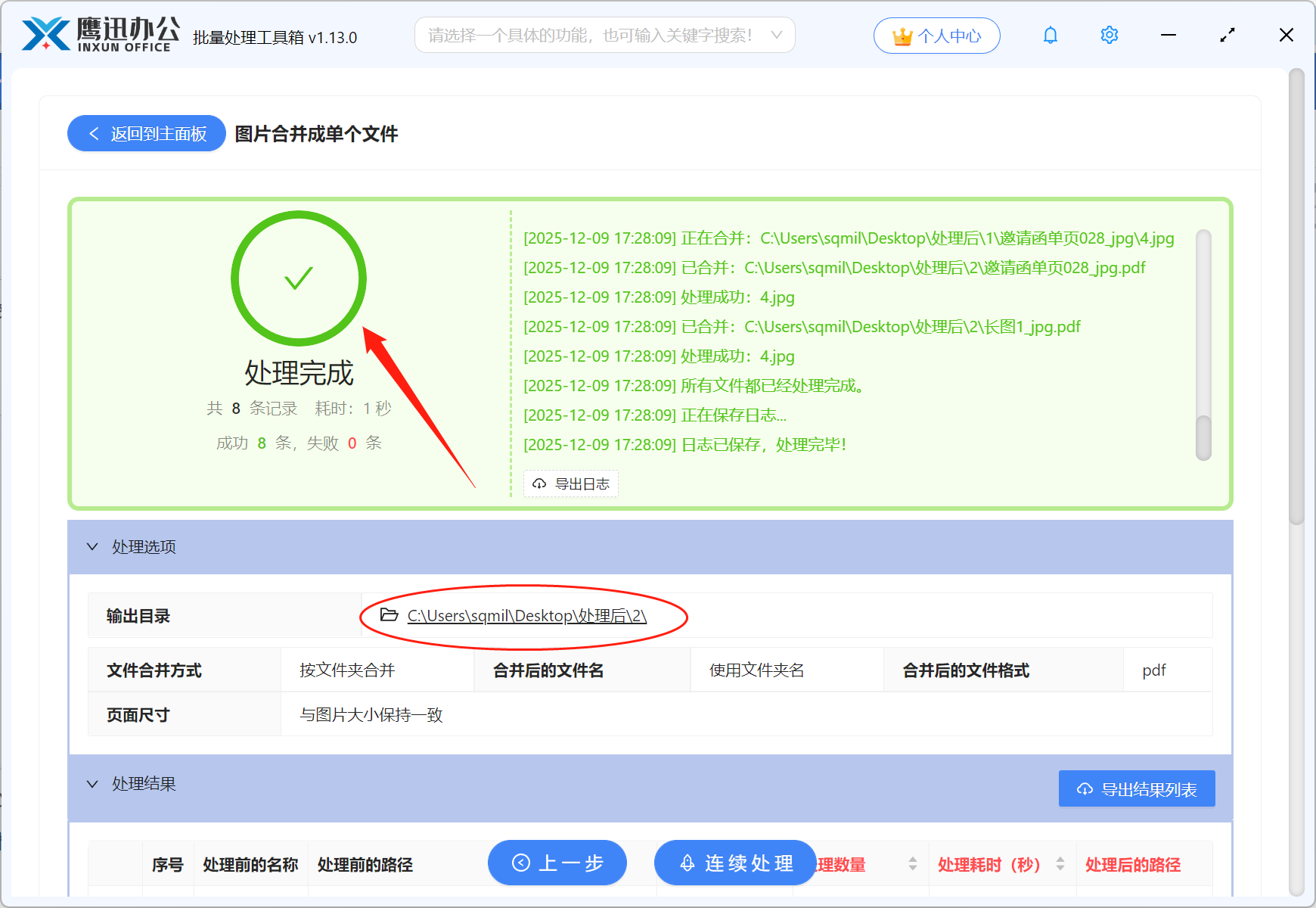 步骤四:长图分割为多段小图输出目录选择