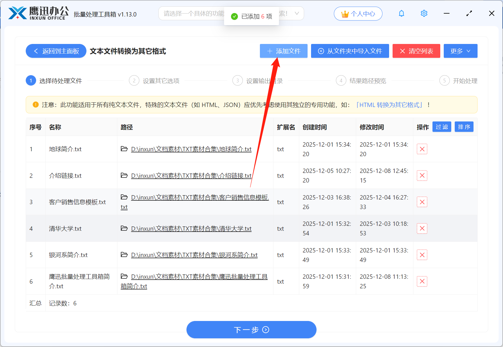 方法一TXT批量转Word效果文件选择