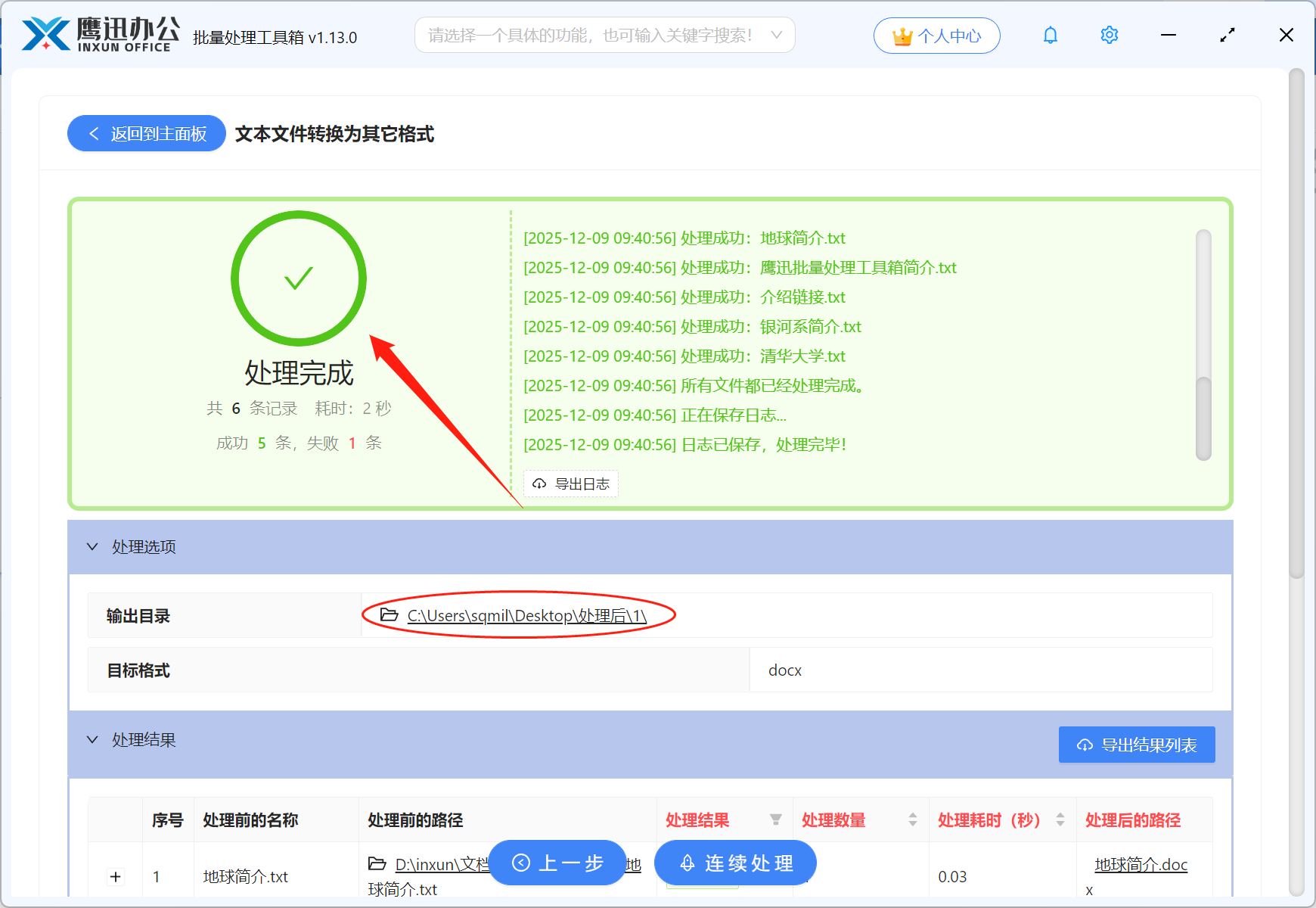 方法一TXT批量转Word效果处理完成