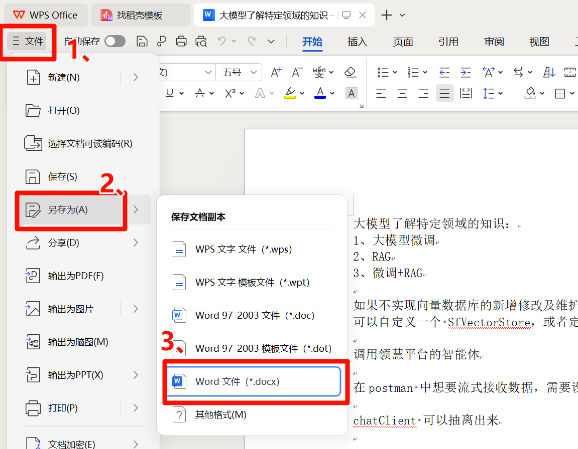 方法二TXT转Word另存为Word格式
