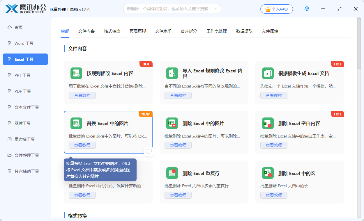excel批量替换图片功能选择