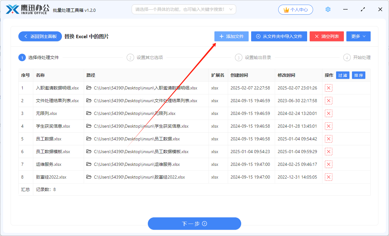 批量更新excel图片步骤二：文件选择