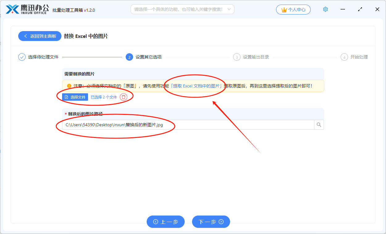 批量更新excel图片步骤三：选项设置