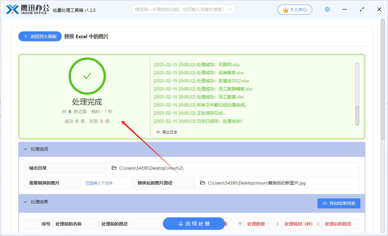 批量更新excel图片步骤五：处理完成