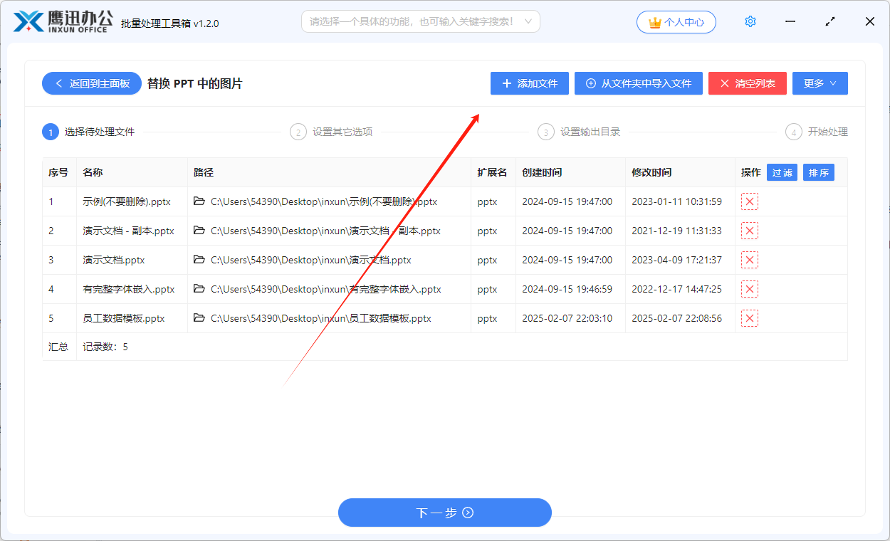 ppt批量替换图片文件选择