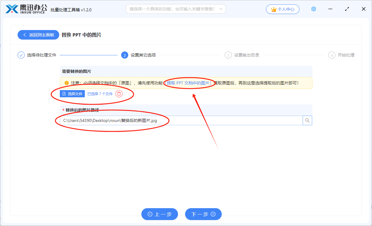 ppt批量替换图片选项设置
