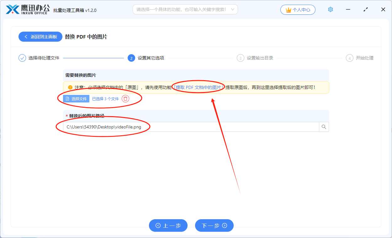 批量更换pdf图片选项设置