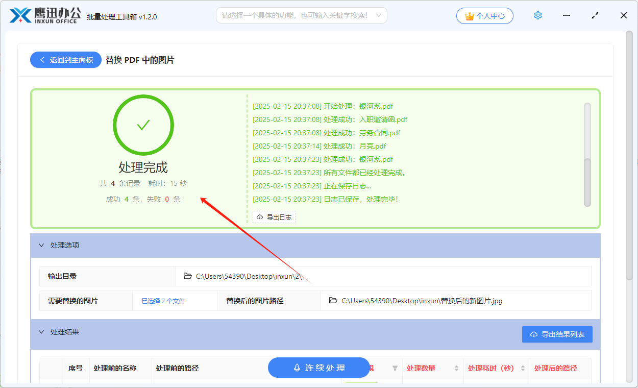 批量更新pdf文档中logo图片处理完成