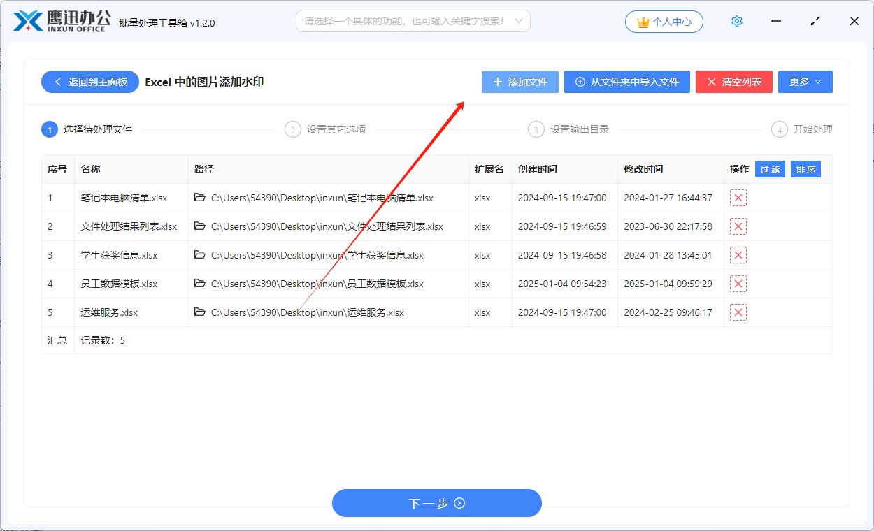 批量给excel文档中的图片添加水印文件选择