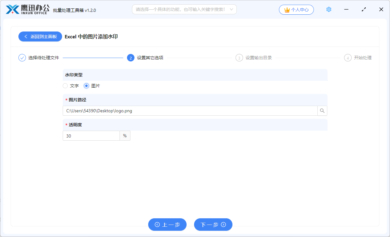 批量给excel文档中的图片添加水印设置图片水印