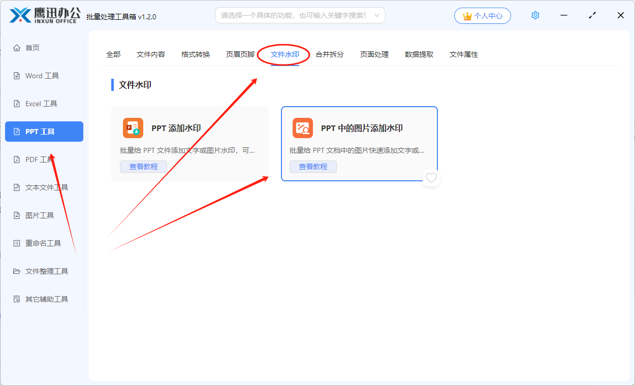 批量给ppt演示文稿每一页添加水印功能选择
